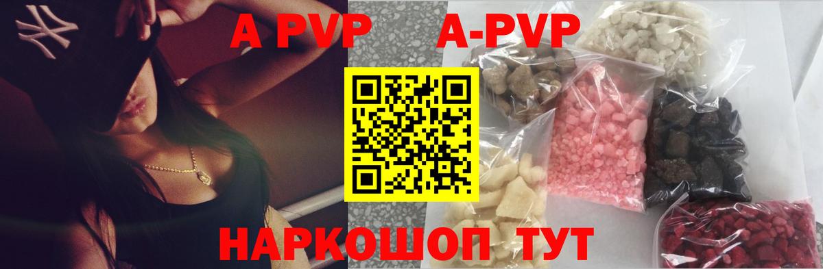 A-PVP Соль Шатура