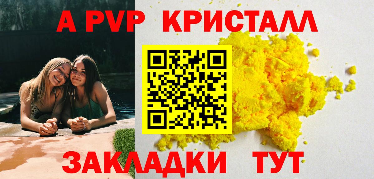 A-PVP  APVP кристаллы  Alpha PVP кристаллы  Вход с VPN  Шатура 