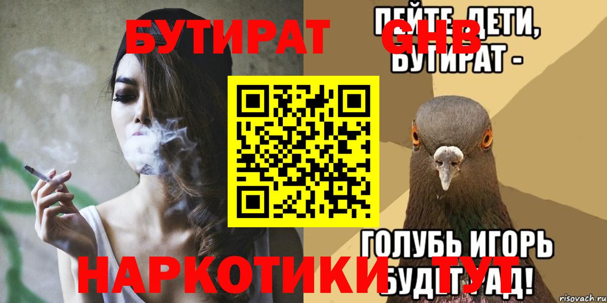 БУТИРАТ бутандиол  Вход с VPN  Шатура 