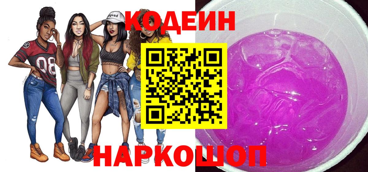 Шатура  Кодеин напиток Lean (лин)  Вход с VPN 