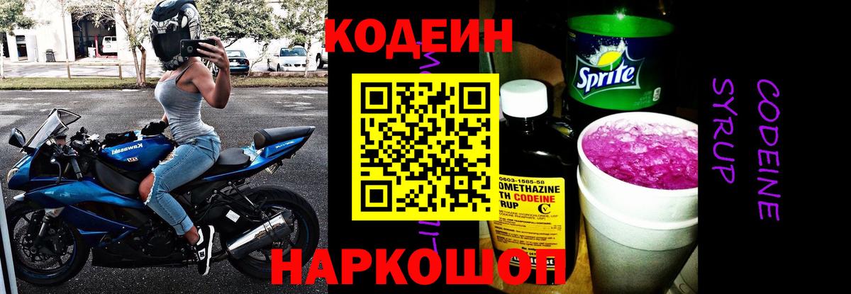 Кодеиновый сироп Lean напиток Lean (лин) Шатура