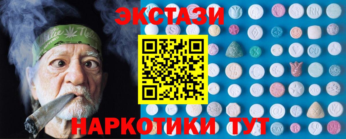 ЭКСТАЗИ  Ecstasy mix  Ecstasy 300 mg  Вход с VPN  Шатура 