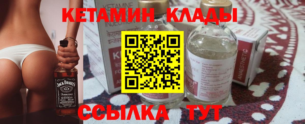 КЕТАМИН VHQ Шатура