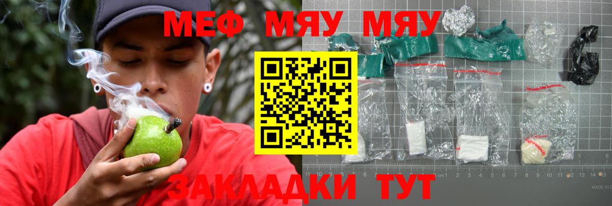 Меф мяу мяу мука Шатура